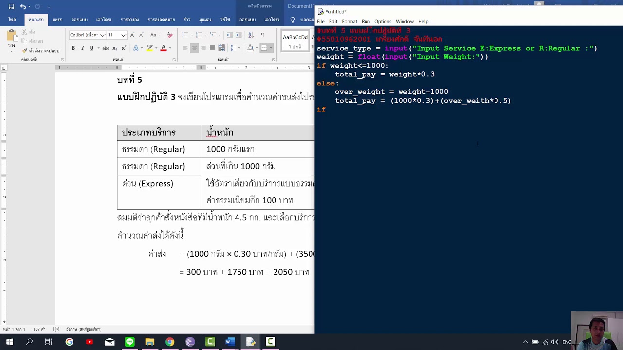 ตัวอย่างการเขียนโปรแกรม  New Update  ตัวอย่างคลิป แสดงวิธีการเขียนโปรแกรมภาษา python ตามโจทย์ในหนังสือ