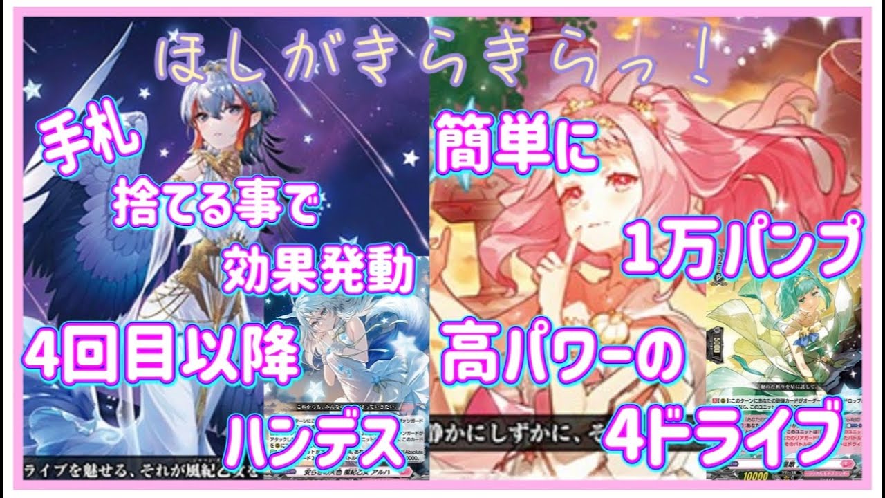 ヴァンガード] ほしがきらきらっ！ 新規サジッタVS強化ミチュ
