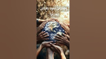 إِنَّ أَكْرَمَكُمْ عِندَ ٱللَّهِ أَتْقَىٰكُمْ ۚ 👍🏻🤍آية خُلُق🩵سورة الحجرات الآية ١٣ 🌸#quran #قرآن 📿💦