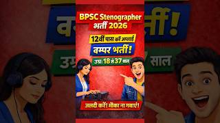 BPSC Stenographer बंपर भर्ती 2026 🔥 | 12वीं पास मौका #shorts #ytshorts #youtubeshorts