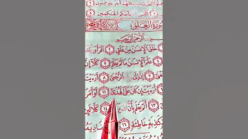 سورة العلق الشيخ احمد العجمي 