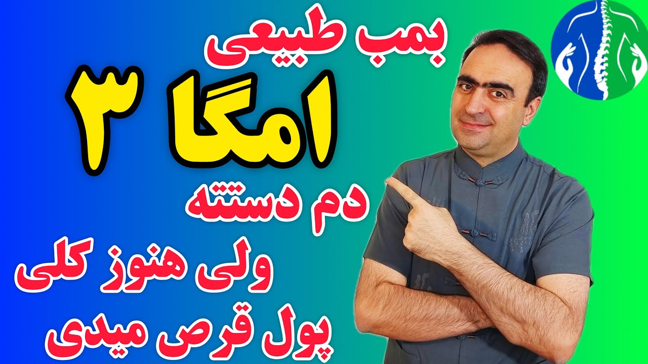 منبع طبیعی امگا ۳: چقدر امگا ۳ مصرف کنیم| خواص امگا ۳ برای مردان| چه کسانی باید امگا ۳ بخورند