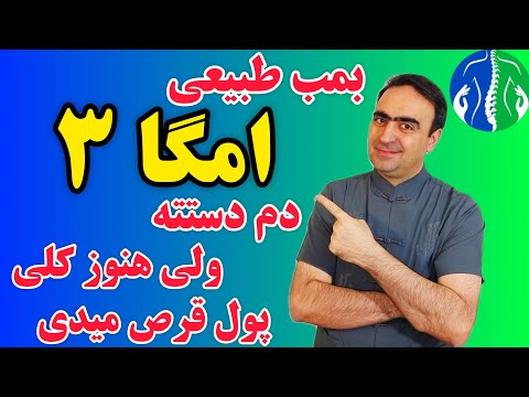 منبع طبیعی امگا ۳: چقدر امگا ۳ مصرف کنیم| خواص امگا ۳ برای مردان| چه کسانی باید امگا ۳ بخورند