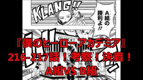 تحميل ヒロアカ ネタバレ 212