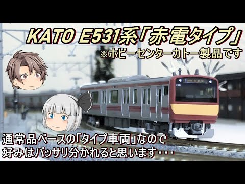 NゲージKATO E531系常磐線　赤電タイプ5両 Amazon | スロットレスモーター化 KATO 10-954 E531系 赤電