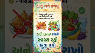 એસિડિટી અને પેટની બળતરાથી બચવું છે? 🥵#TrendingReels #HealthTipsGujarati