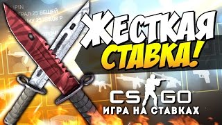 СТАВЛЮ ВЕЩИ ЗА 30.000Р! - СТАВКИ CS:GO (ЖЕСТКАЯ СТАВКА)(Отличная рулетка CS:GO: http://csgoluxe.ru/ ▻▻▻РОЗЫГРЫШ ТРЕХ МОИХ НОЖЕЙ: http://vk.com/filipinfeed Сегодня мы испытываем удачу..., 2015-10-27T16:06:53.000Z)