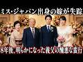 1988年、ミス・ジャパン出身の嫁・失踪事件… 8年後、明らかになった義父の醜悪な素顔