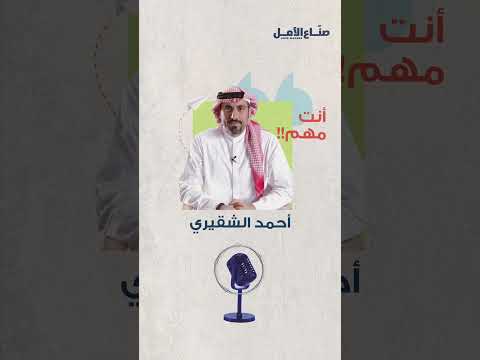 أنت مهم