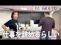 耳の聞こえない父、仕事を辞めるらしい…母の反応は…？