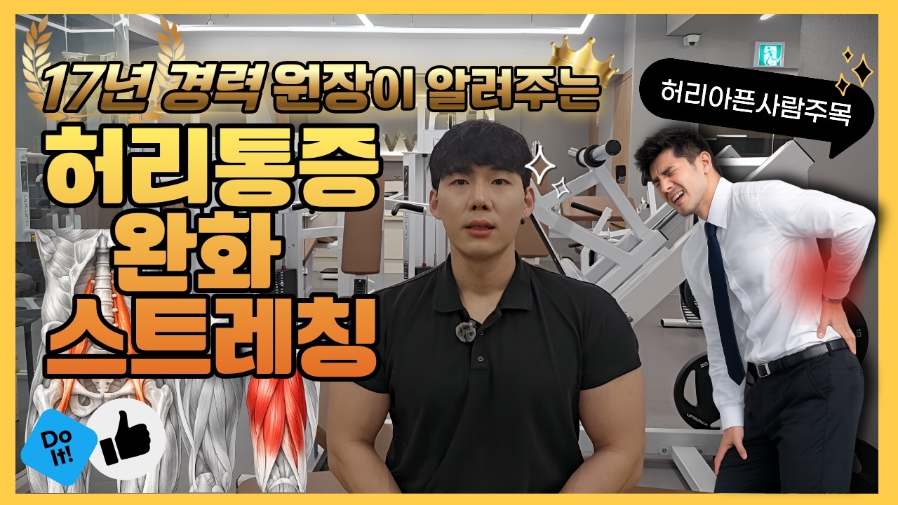 [허리 통증 완화 스트레칭] 💥하루 3분💥 | 허리 통증 즉시 완화 | 자기 전 누워서도 가능한 동작 |  한 번 따라해보세요