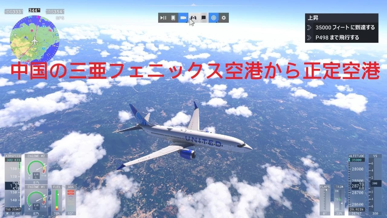 Microsoft Flight Simulator 2024_中国の三亜フェニックス空港から正定空港まで