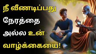 நீ வீணடிப்பது நேரத்தை அல்ல உன் வாழ்க்கையை! You Are Wasting Your Life Motivational Speech in Tamil by Startup Tamil 2,585 views 18 hours ago 4 minutes, 13 seconds