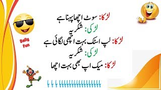 Amaizing Funny Jokes 2018 New Urdu Funny Lateefay Mazahiya Latifay Daily Fun