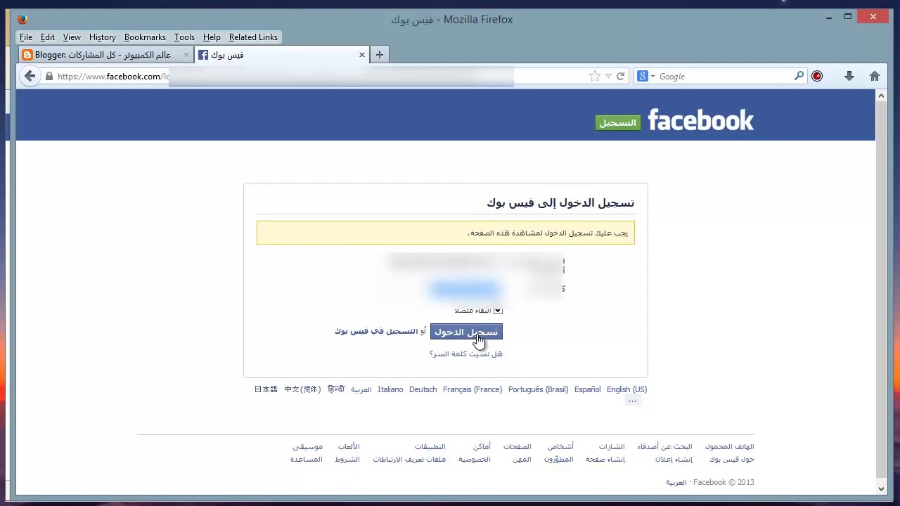 تسجيل الدخول علي الفيس بوك