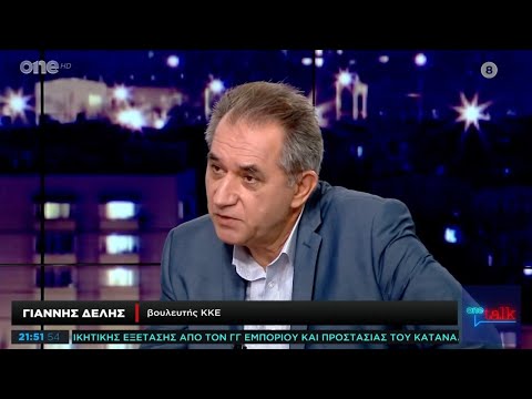Γ. Δελής: Οι