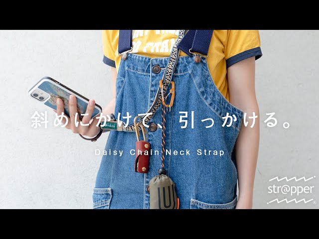 デイジーチェーンで多用途なスマホネック&ショルダーストラップを