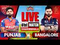 🔴 IPL LIVE: Punjab vs Bangalore Live match | IPL 2026 Match Today | PBKS vs RCB 61st Ipl Match #ipl