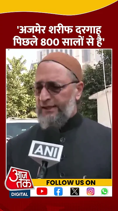 Ajmer Sharif Dargah पिछले 800 सालों से है - Asaduddin Owaisi | #shorts #shortsvideo #viralshorts