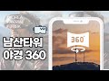 [8K360]서울 남산타워 야경 360도 영상 360-degree night view video of Namsan Tower in Seoul