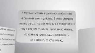 видео Доверенность в пенсионный фонд на представление интересов: образец