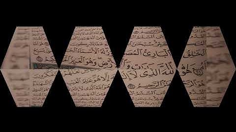 تلاوة تفوق الوصف) من اواخر سورة الحشر القارئ) عبد الرافع الحسين