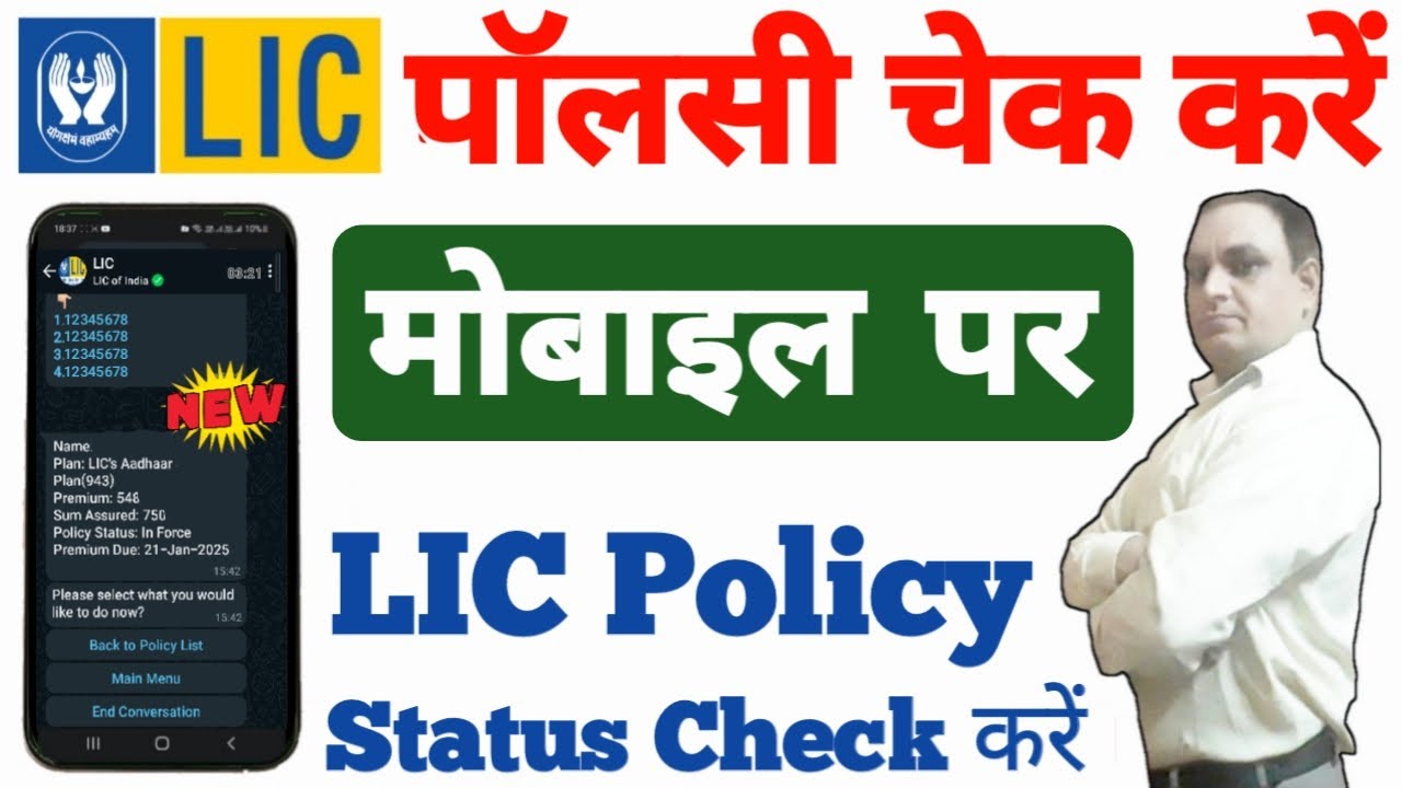 LIC Policy Check Kaise Kare How To Check Lic Policy Status Online In lic-policy-check-kaise-kare-how-to-check-lic-policy-status-online-in