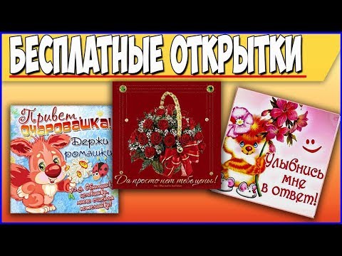 Как отправить открытку другу бесплатно в одноклассниках. Прикольные статусы для ОК - Вэбмастер TV