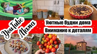 ПОКУПКИ К ШКОЛЕ 🙂 ◾ ФИНСКИЙ ПИРОГ С ГОЛУБИКОЙ 🥧 ◾ КАК ДЕЛА У ДАНИ 👦 ◾ НОВЫЙ ГАМАК ◾ БЕЗ ФИЛЬТРОВ 🤩🏡