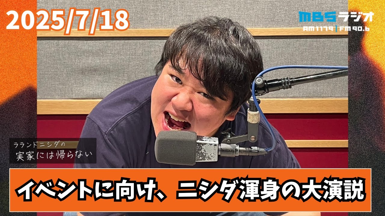 2025/7/18 ラランドニシダの実家には帰らない #68 のサムネイル