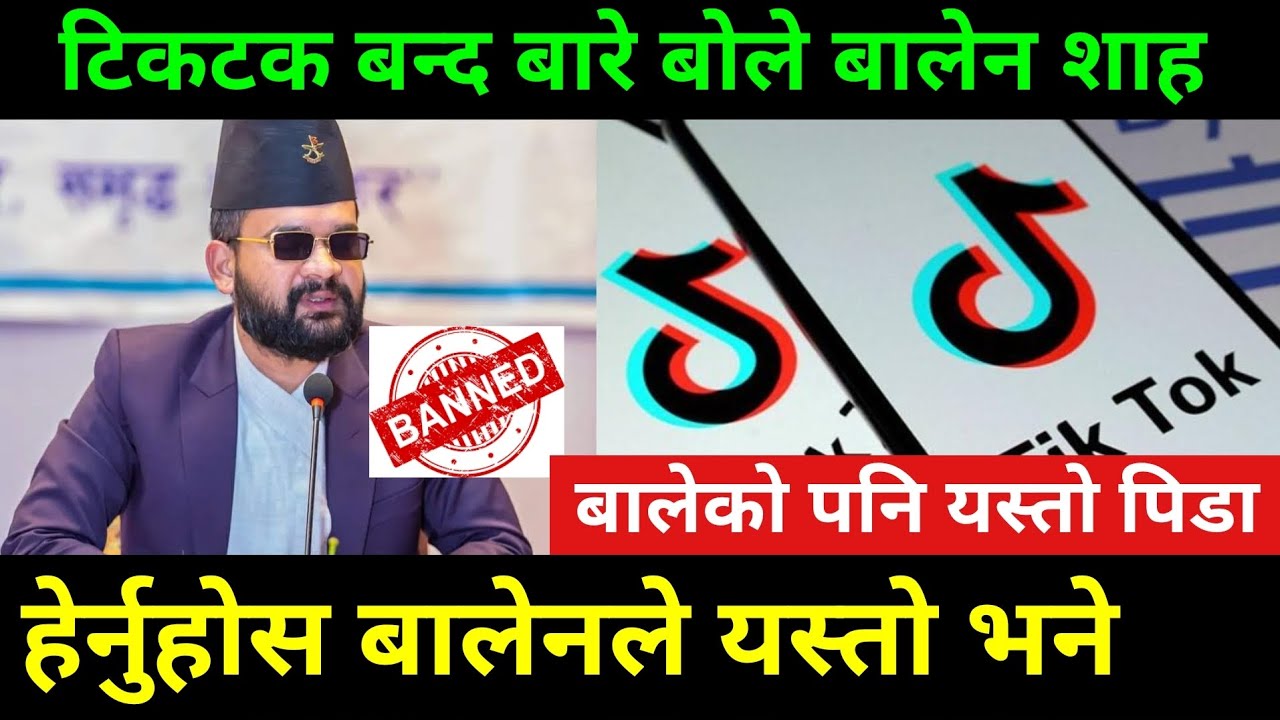 टिकटक बाट बालेन पनि पिडित रैछन । Tiktok Banned News || Tiktok Banned News Nepal || Tiktok banda news