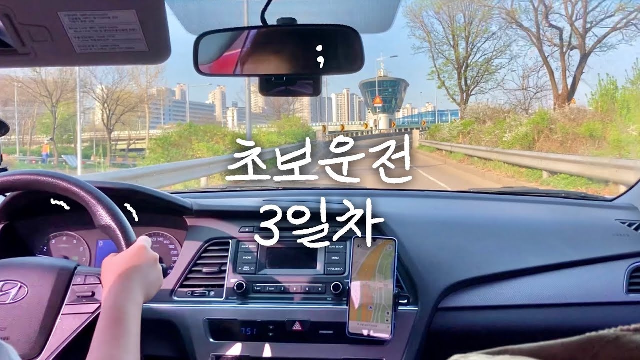 무사고 2일차, 아빠한테 연수받기🙉 | 서울시내 운전, 도로주행, 잠실대교