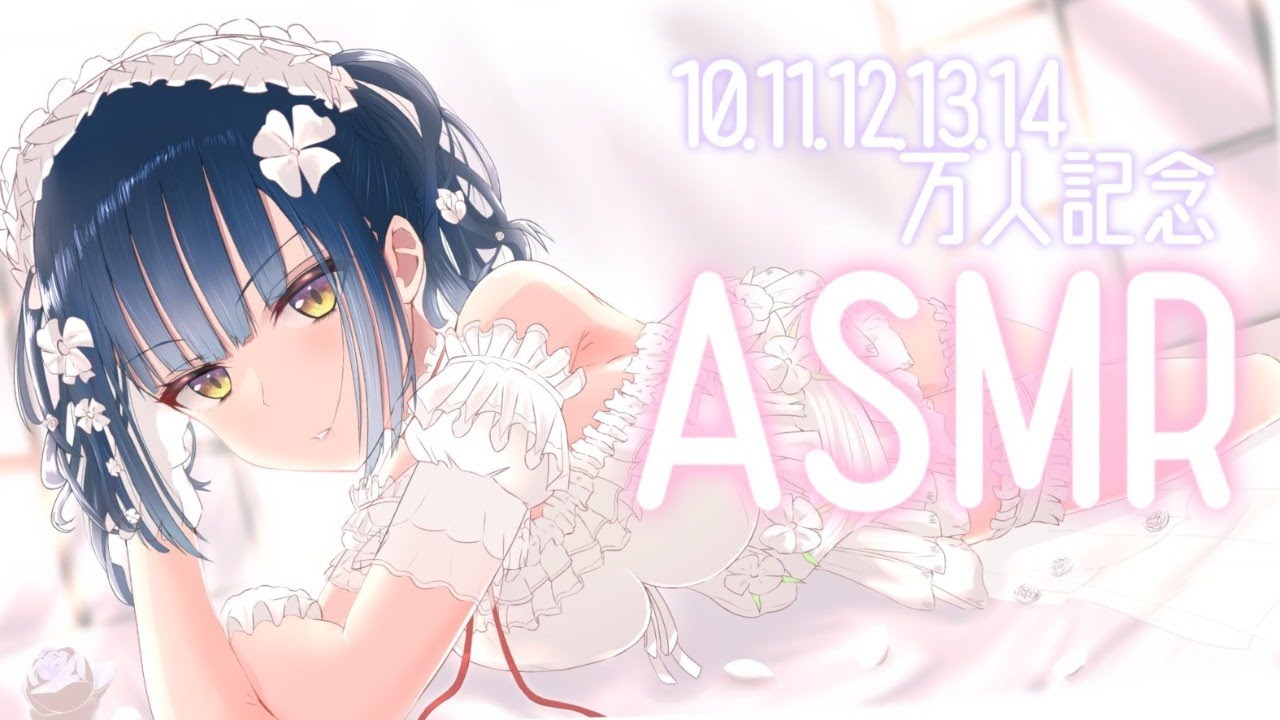 【ASMR】10～14万人感謝ASMR【にじさんじ/山神カルタ】