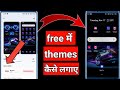 Realme theme store paid theme  free kaise apply kare  free themes for realme  free themes for oppo