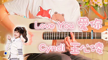 Cyndi Wang: Love You｜Chinese pop song｜Pop Music Covers｜Fingerstyle Guitar Cover