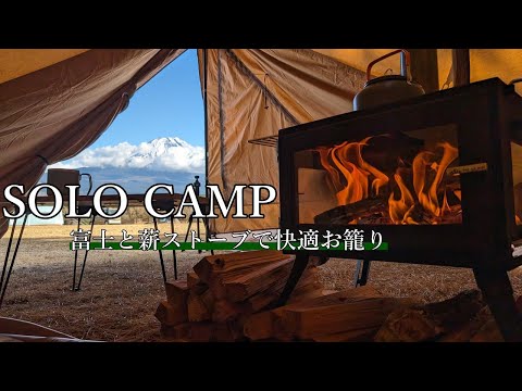 【ソロキャンプ】新カメラOsmo Pocket3で冬のお籠りキャンプ in ふもとっぱら