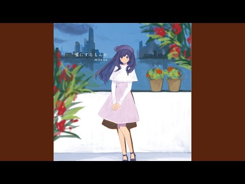 Watch 君へ (feat. 二村) on YouTube