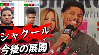 【勝てる奴いないだろ】シャクール・スティーブンソン今後の展開