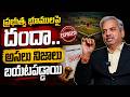 ప్రభుత్వ భూములపై కబ్జా రాజ్యం | Sanjeeva Kumar About Govt Land Encroachment | Socialpost Telugu