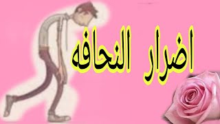 قوي-صحتك-مع-محمد-هريدي أضرار النحافة المفرطة | علاج النحافة ?‍⚕️????Thinness damage