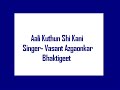 Aali Kuthun Shi Kani Taal Mrudungachi Dhun- Vasant Azgaonkar, Bhaktigeet Mp3 Song