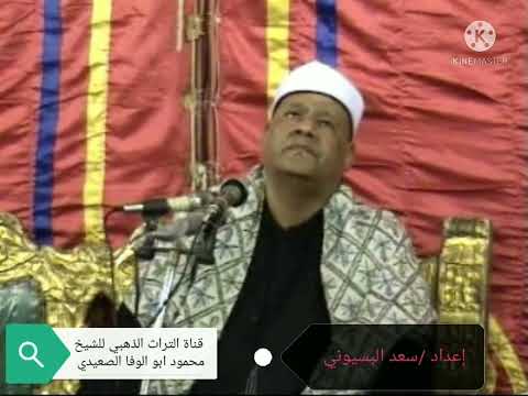 الشيخ محمود ابو الوفا الصعيدي سورة الحج احتفال إذاعة القرآن الكريم من محافظة الفيوم سنة 2008