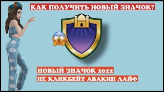 НОВЫЙ ЗНАЧОК «ВОСПОМИНАНИЯ О ЗАКАТЕ» В АВАКИН ЛАЙФ 😱 Наконец-то! | New Badge Avakin Life