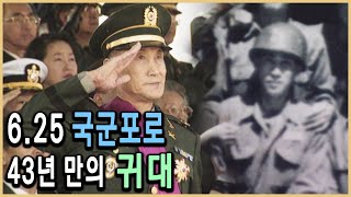 KBS 인물현대사 - 살아 돌아온 망자(亡者) 조창호 / KBS 20040625 방송