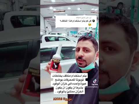 أهمية منظف البخاخات وكل كام كيلو يتم إستخدامه