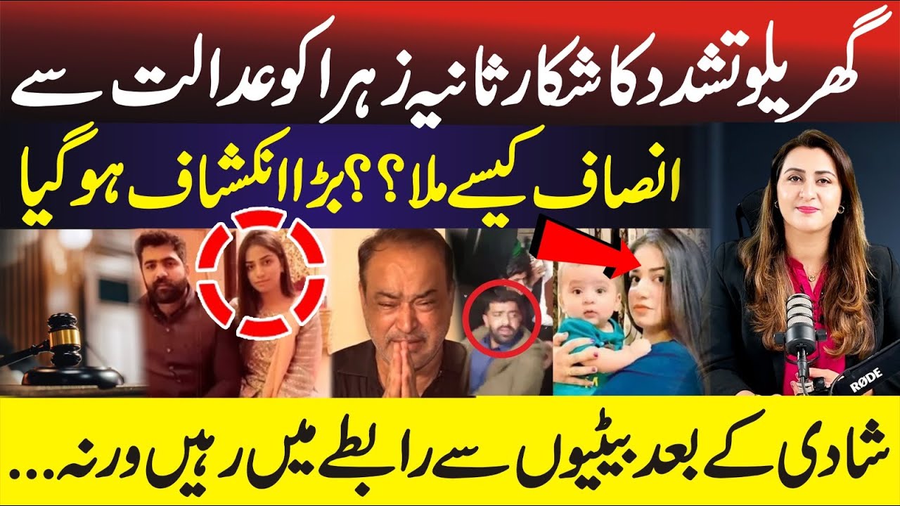 How Sania Zahra Fought Back: A Domestic Violence Survivor’s Journey to Justice || Dr Nazish Affan