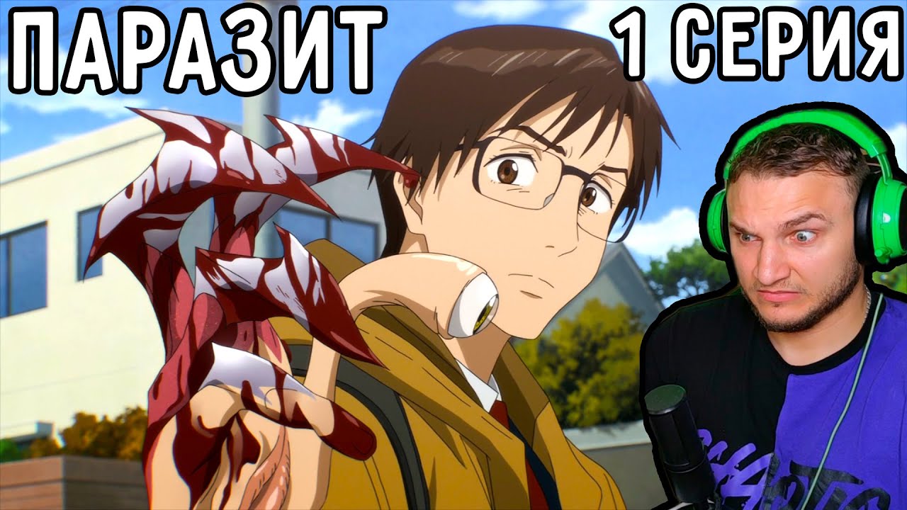 Паразит аниме спойлер