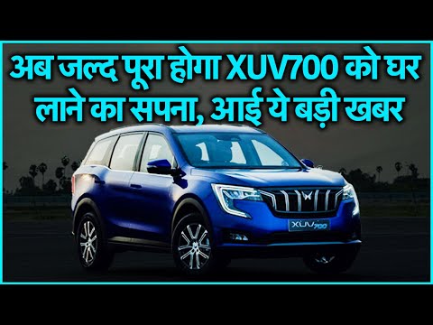 Big news about XUV700, Mahindra made this announcement