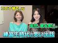 練習生時代のガウル先輩になった瞬間を語るレイとガウル【2026/05/09】