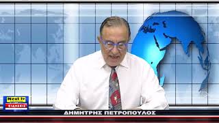 Το Κεντρικό Δελτίο του NEXT TV 09-04-2025